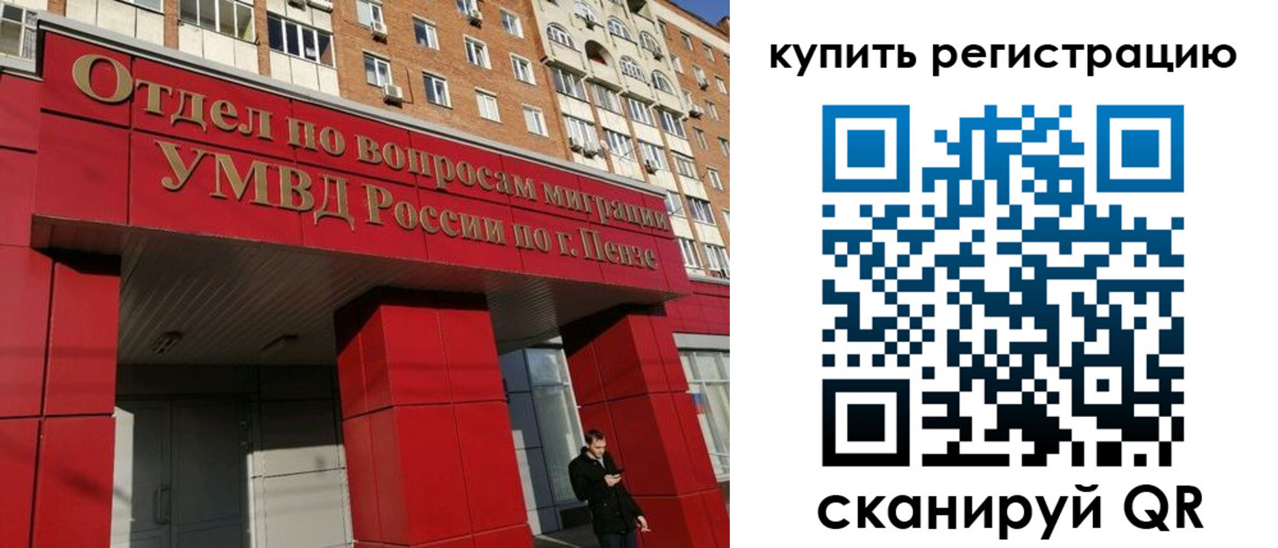 временная регистрация в Никольске