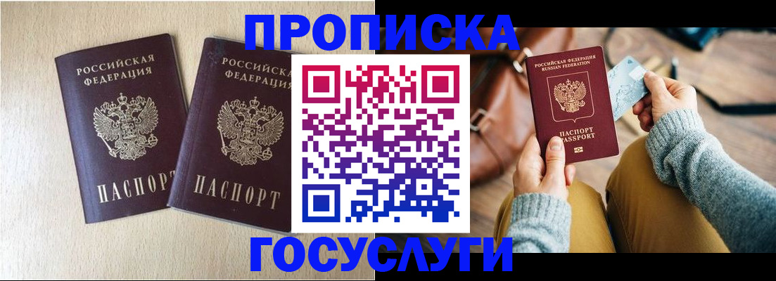 прописка для кредита в Никольске