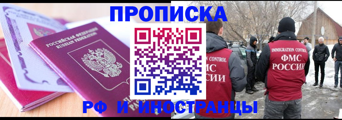 прописка штамп в Никольске