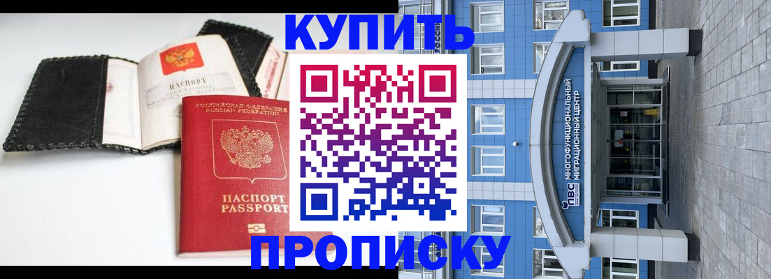 прописка гарантия в Никольске