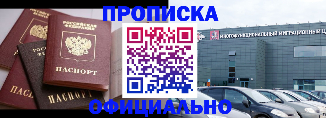 временная прописка в Никольске