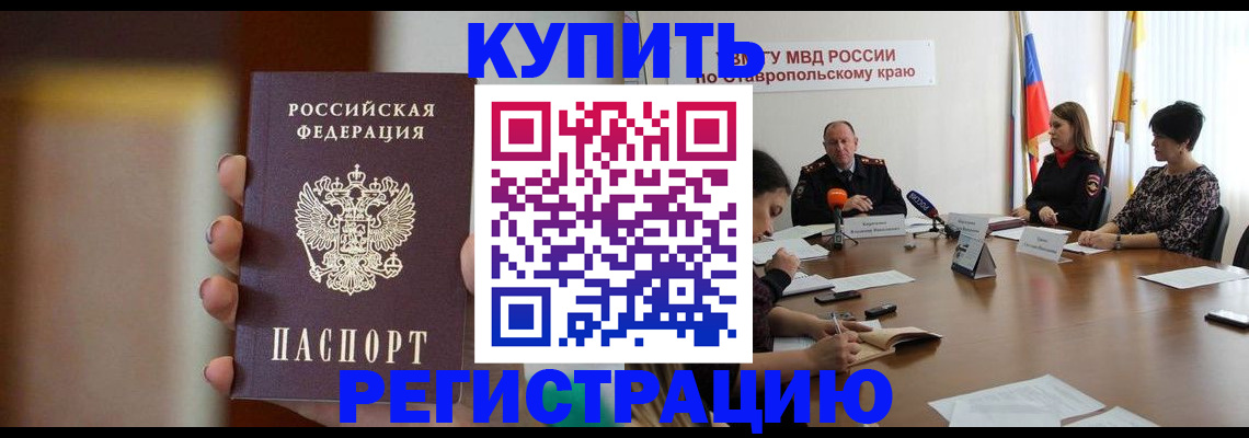 временная регистрация 2025 в Никольске