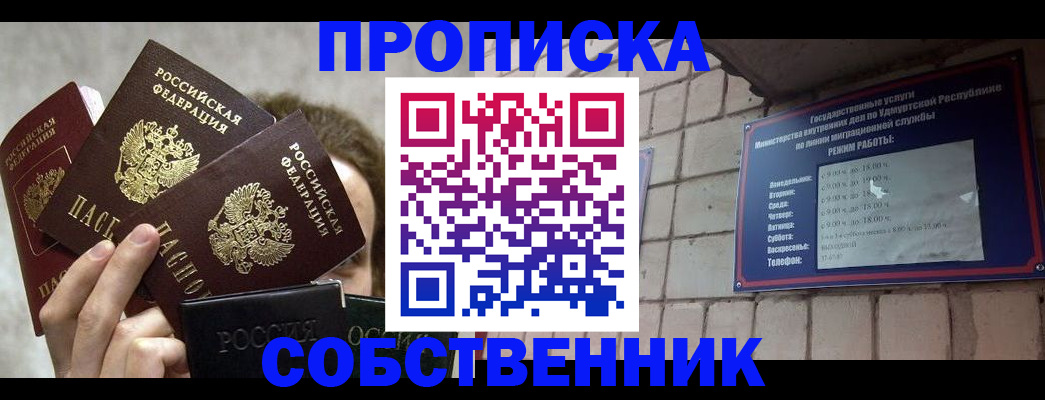 прописка регистрация в Никольске