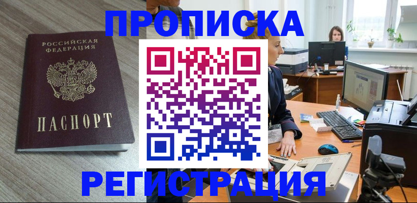 где прописаться в Никольске