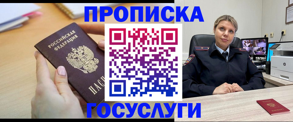 временная регистрация в Никольске