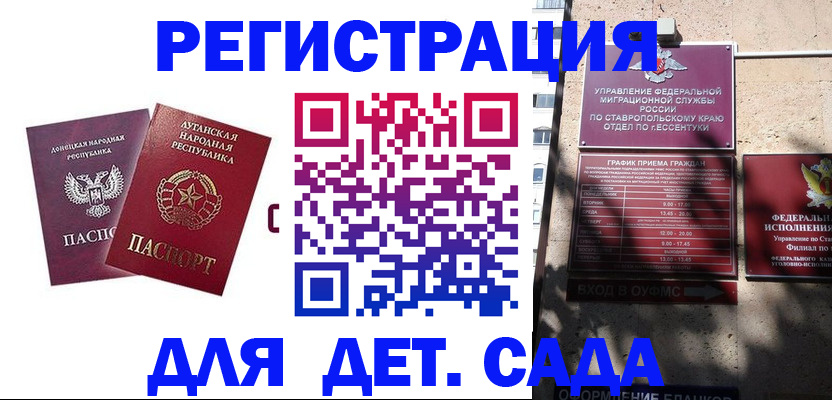 временная регистрация для всех в Никольске