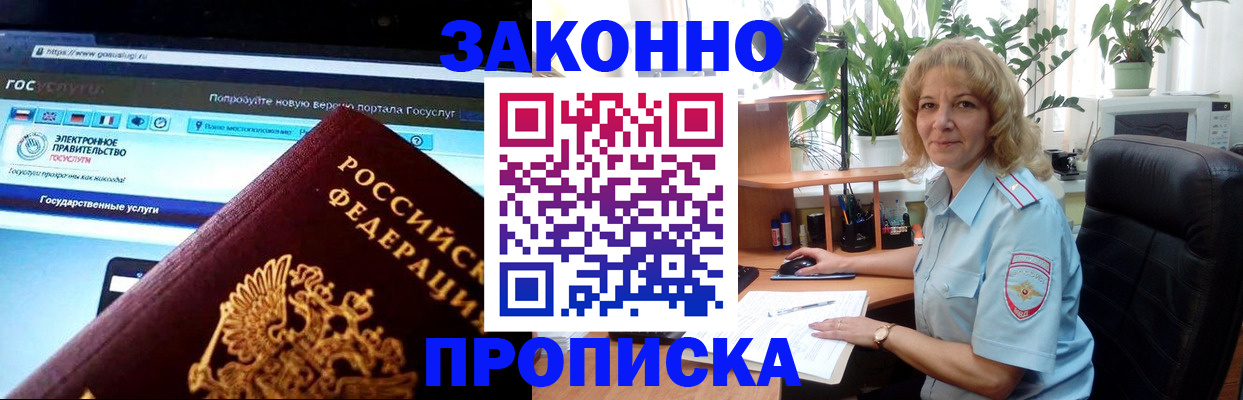 прописка ребенка в Никольске