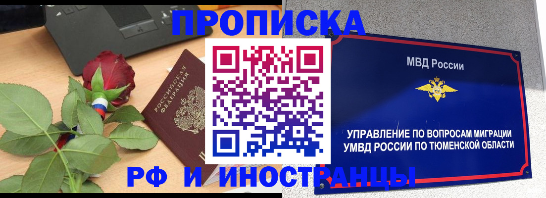 прописка иностранных граждан в Никольске